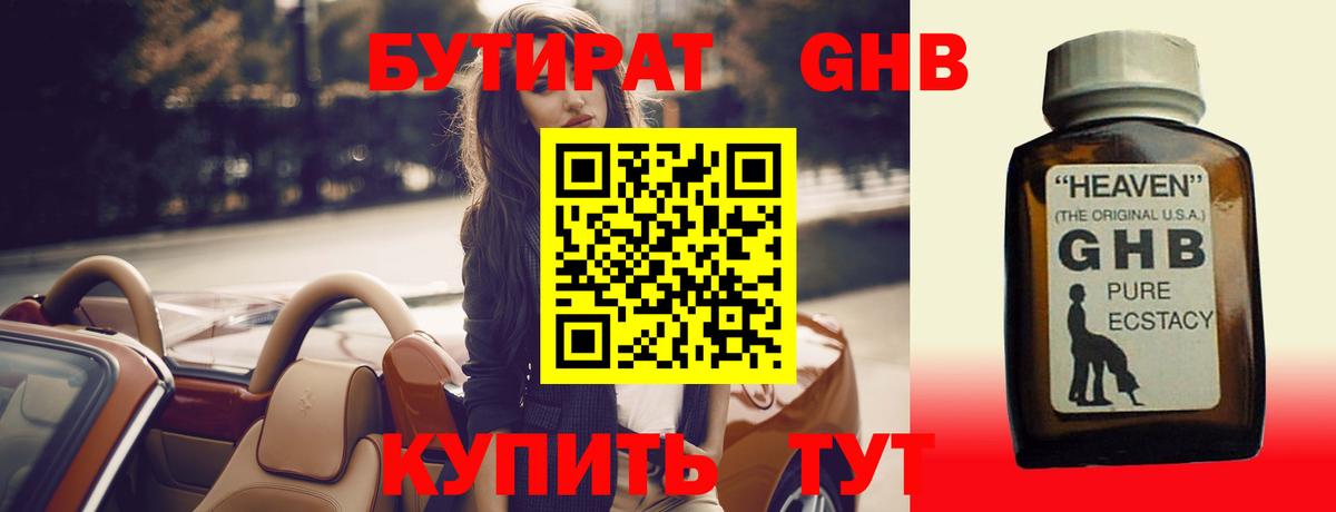 Артём  Бутират BDO 33%  Вход с VPN 