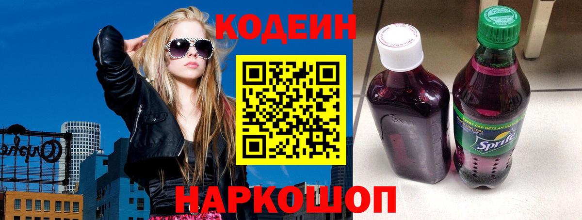 Кодеиновый сироп Lean Purple Drank  Вход с VPN  Артём  Кодеин Purple Drank 