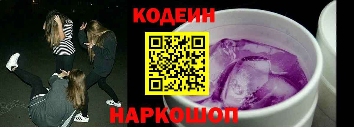 Кодеиновый сироп Lean напиток Lean (лин) Артём