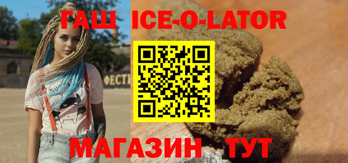 ГАШИШ Ice-O-Lator Артём